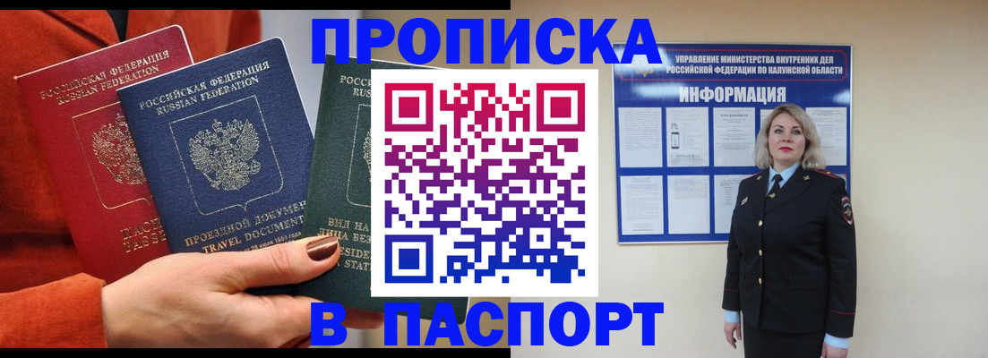 прописка для военкомата в Искитиме