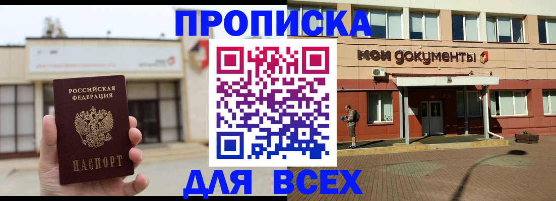 прописка в Искитиме