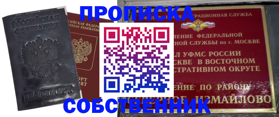 прописка для работы в Искитиме