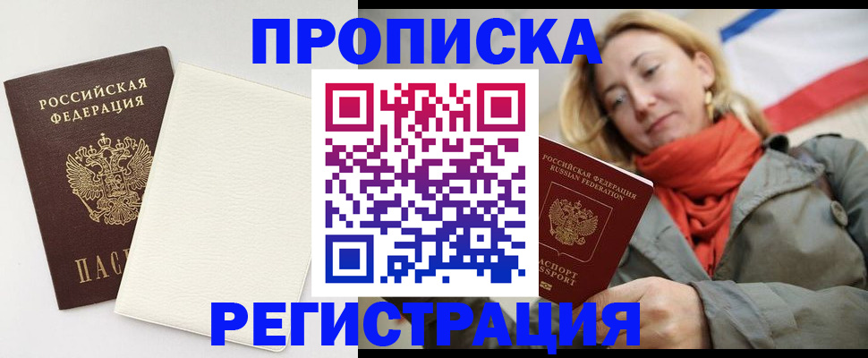 временная регистрация в Искитиме